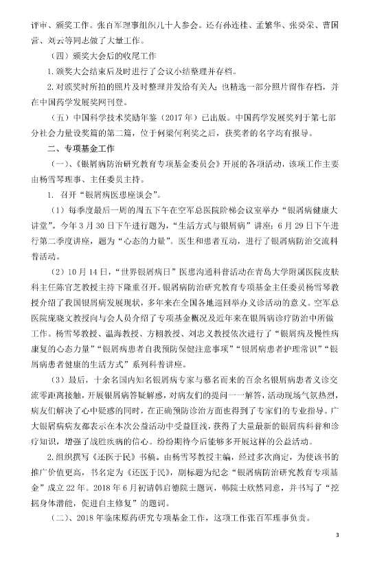 第二届第七次理事会2018年工作总结和工作安排3.jpg