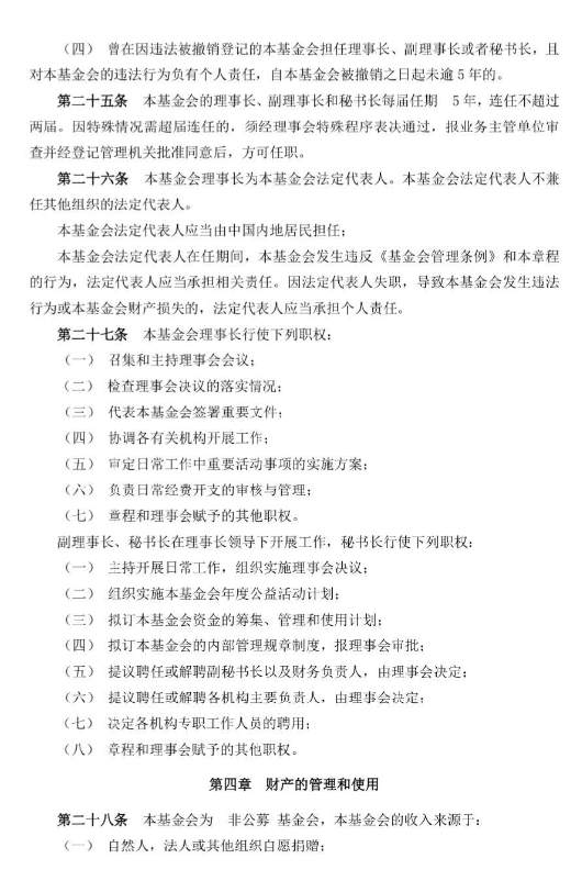北京长江药学发展基金会章程3。1.jpg