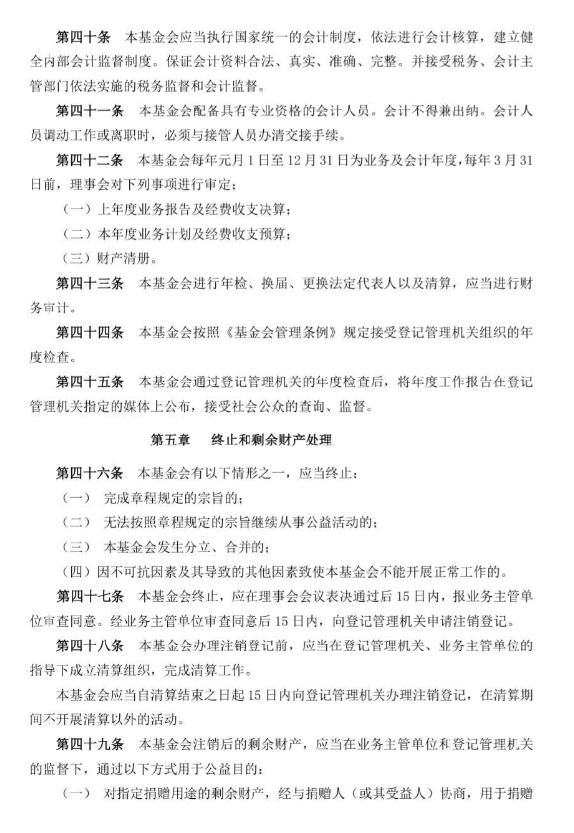 北京长江药学发展基金会章程5.jpg
